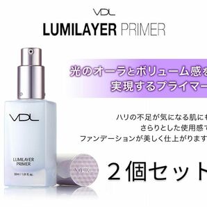 ２個　VDLルミレイヤー プライマー　正規品　光のオーラ　化粧下地　明るさ・つや