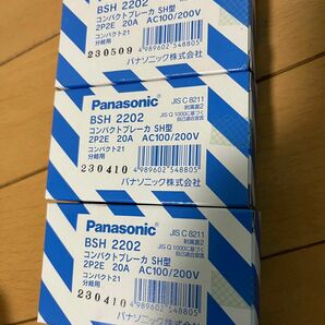 3個セット！BSH2202 コンパクトブレーカー　 Panasonic