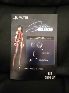 PS5　ステラーブレイド　早期購入特典 プロダクトコード