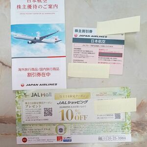 JAL 日本航空　株主割引券