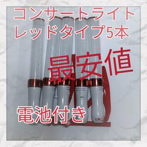 5 pcs set ( red type )LED penlight 15 color color change 