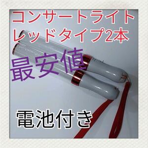 2 шт. комплект ( красный модель )LED фонарик-ручка 15 цвет изменение цвета 