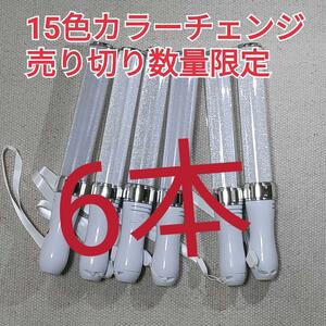 6 pcs set ( silver type )LED penlight 15 color color change 