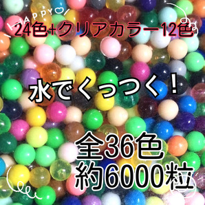 特価!マジカルビーズカラフル36色！水でくっつきます！