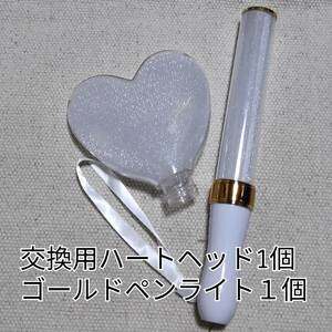  популярный! Heart type замена head 1 шт, Gold LED фонарик-ручка 1 шт, gold пятно сменный 