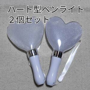 * Heart форма тонкий фонарик 2 шт. комплект, серебряный фонарик-ручка сменный 