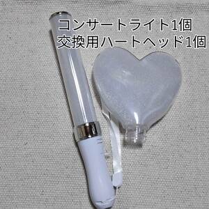 * Heart type exchange head 1 piece, silver LED penlight 1 piece, concert light 