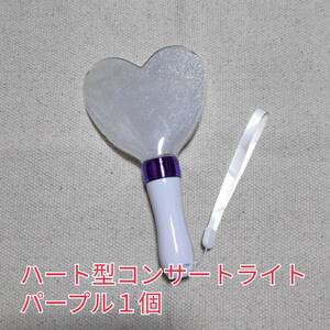 * popular Heart shape concert light 1 piece, purple, penlight 