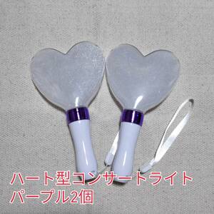  popular Heart shape concert light 2 piece, purple, penlight 