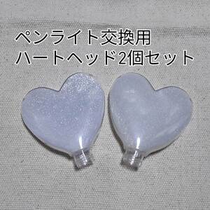  Heart type penlight head 2 piece single goods sale.. gold blur interchangeable 