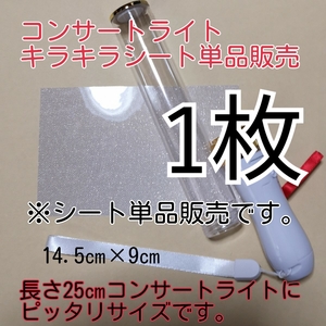  concert light for,1 sheets single goods,( seat single goods sale ) Kirakira seat. sale. 