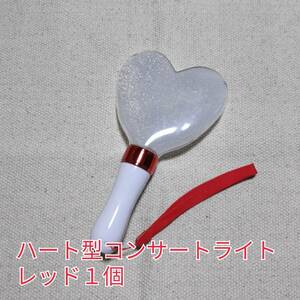  popular Heart shape concert light 1 piece, red, penlight 