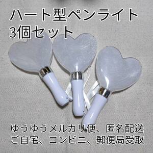  Heart shape concert light 3 piece set, silver gold blur interchangeable 