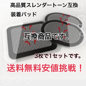 超人気!EMS 互換 ジェルシート 3枚×1セットスレンダートーン 対応 パッドa