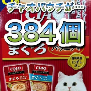 猫パウチのお買い得品