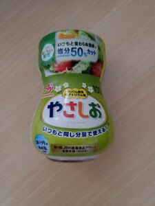 新品未開封　やさしお　塩　減塩　食品