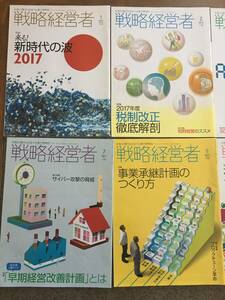 ☆♪TKC戦略経営者　♪2017年1月発行～2017年12月発行　◇全12冊◇