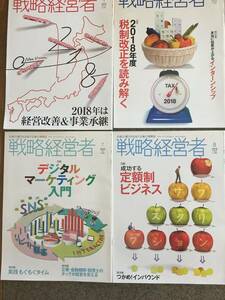 ☆♪TKC戦略経営者　♪2018年1月発行～2018年12月発行　◇全12冊◇