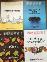 ☆♪TKC戦略経営者　♪2022年1月発行～2022年12月発行　◇全12冊◇_画像3