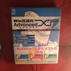 正規●Win高速化 XP Advanced●Windowsリフォームソフトウェア/