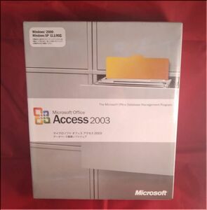 希少●新品/製品版●Microsoft Office Access 2003●２台認証・