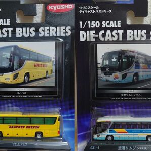 【４台セット】ダイキャストバスシリーズ 京商 150スケール Nゲージ はとバス２台、空港リムジンバス２台