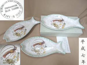未使用 Ceramica Due Torri 魚型 皿 3枚 タコ エビ 柄 イタリア製 1995年 約35cm フィッシュ プレート ビンテージ セラミカ デュエ トーリ