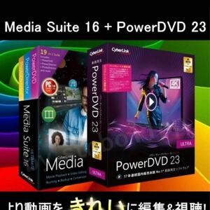 【CyberLink】 PowerDVD 23 Ultra + Media Suite 16 Ultimate　