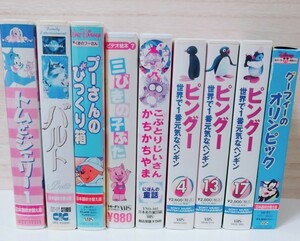 VHS まとめ売り ピングー トムとジェリー バルト プーさん