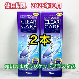 新品未開封　エーオーセプトクリアケア 360ml　2本