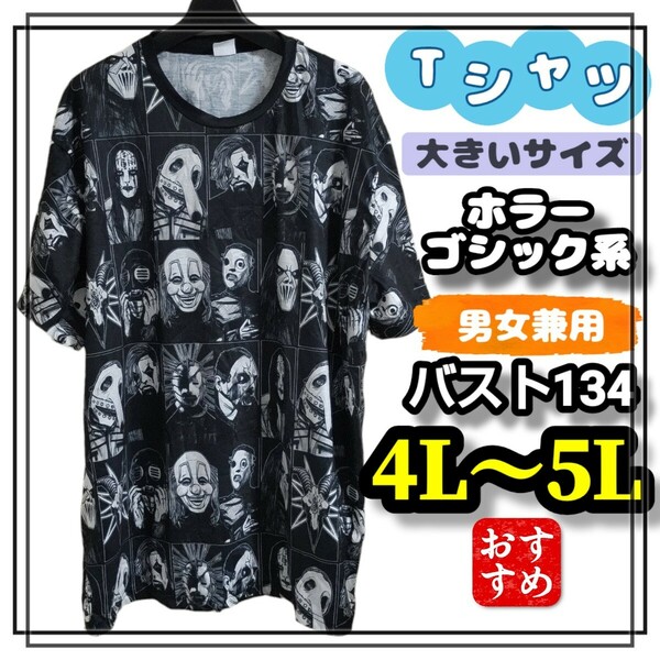 大きいサイズ メンズ レディース 半袖 Tシャツ 総柄 ホラー カジュアル ゴシック パンク ロック 黒 モード 4L 5L 3L XL 地雷系 柄