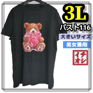 大きいサイズ レディース メンズ 半袖 Tシャツ くま ベア ハート ローズ 薔薇 オーバーサイズ 3L 4L XL 柄 柄シャツ ぽっちゃり 黒 