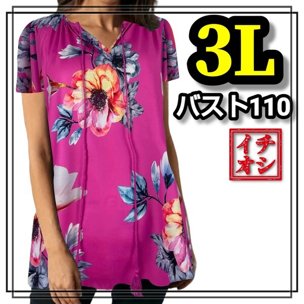 大きいサイズ レディース トップス カットソー 半袖 ブラウス チュニック 花柄 シャツ Tシャツ ピンク オーバーサイズ XL 3L 柄シャツ 柄