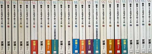 転生したらスライムだった件　全巻セット　合計23冊　転スラ　ライトノベル　小説