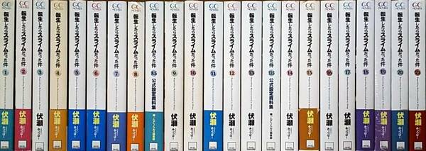 転生したらスライムだった件　全巻セット　合計23冊　転スラ　ライトノベル　小説