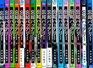 忘却バッテリー　1-17巻　全巻セット　送料込み