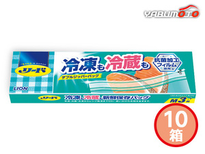 ライオン リード 冷凍も冷蔵も新鮮保存バッグ 10箱 Ｍ3枚入 SBKM3 JTL 化粧箱入 内祝い お祝い 返礼品 贈答 進物 ギフトプレゼント