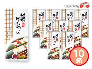 播州素麺 10個 そうめん50g×5束 BS-1 化粧箱入 内祝い お祝い 返礼品 贈答 進物 ギフトプレゼント 税率8％