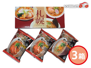  Sapporo ramen set 3 box 3 meal go in noodle soy sauce soup taste . soup . noodle SAPPRO3 vanity case go in celebration return . goods ... thing gift present tax proportion 8%