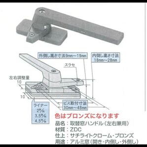 取替万能型 家研 窓ハンドル YU-10型【ブロンズ】