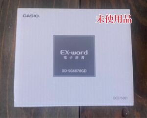 未使用品 CASIO EX-word XD-SG6870GD 電子辞書　