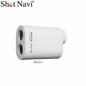 送料無料 新品未使用 即決 Shot Navi ショットナビ Laser Sniper ELUA ホワイト 高速計測レーザー距離計測機 レーザースナイパー エルーア