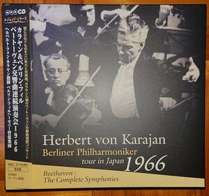 ベートーヴェン交響曲全集　ヘルベルト・フォン・カラヤン＆ベルリン・フィル（1966年東京ステレオ・ライヴ）（5CD）