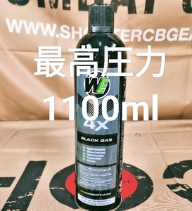 送料込 容量１１００ml Black Gas (TOPガス Green Gas)・・・・・WA マルイ WE マルシン KSC AW タナカ KJ Army Umarex VFC 全てに適合