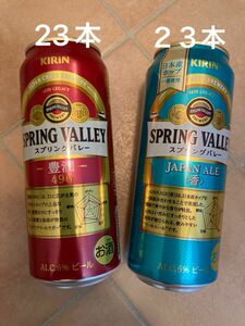 キリン　スプリングバレー　500缶　46本　ビール