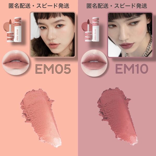 INTO YOU 泥リップ INTO U【 EM05 & EM10 】22