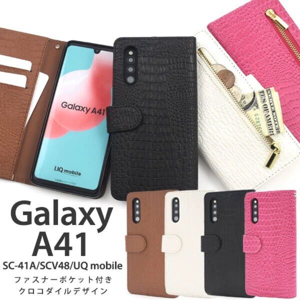 Galaxy A41 SC-41A/SCV48/UQ 用クロコ手帳型スマホケース ファスナー収納 スマホカバー