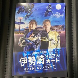 伊勢崎オート　オフィシャルファンブック　auto race