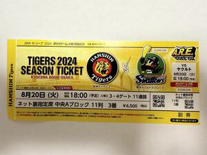 *8 month 20 day opening * Hanshin Tigers VS Yakult swallow z* back net reverse side 1 sheets 