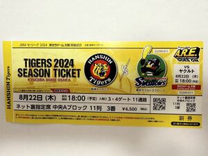 *8 month 22 day opening * Hanshin Tigers VS Yakult swallow z* back net reverse side 1 sheets *